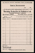 Ukrainian Booksellers & Publishers 
mail-order form, 1940s.