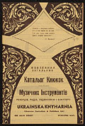 Ukrainian Booksellers & Publishers 
Ltd., ca 1953.
